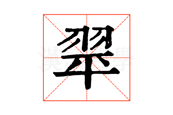 𦐜
