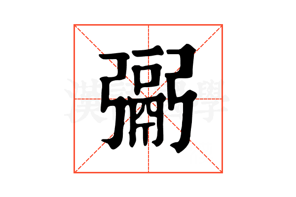 䰜