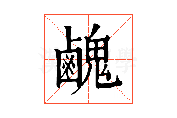 䴜