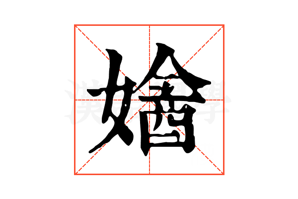 㜝