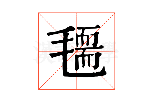 𣰃