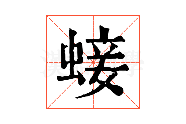 𧌃