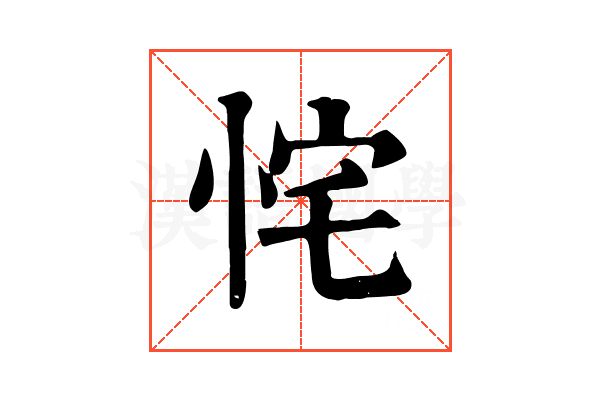 㤞