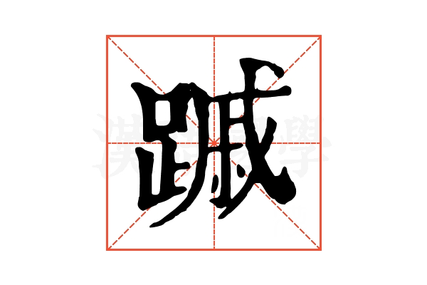 䠞