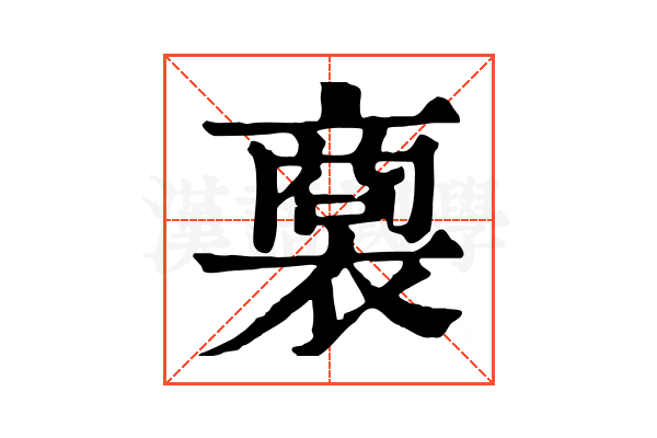 𧜟