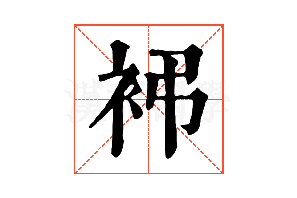 䘟