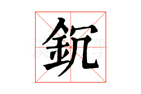 䤟