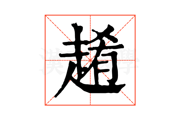 𧼡