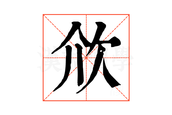 㰡