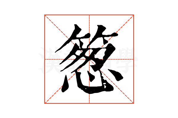 䈡