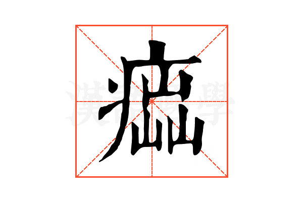 𤸢