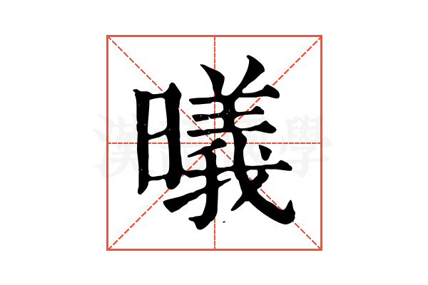 㬢
