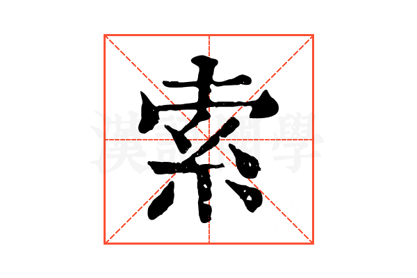 索