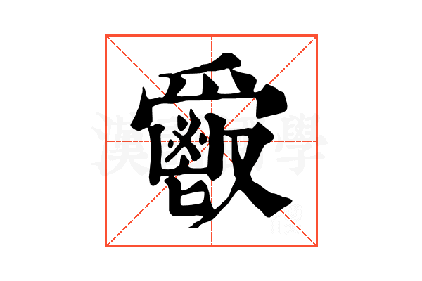 𩰣