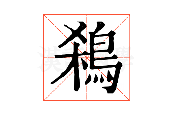 𪀣