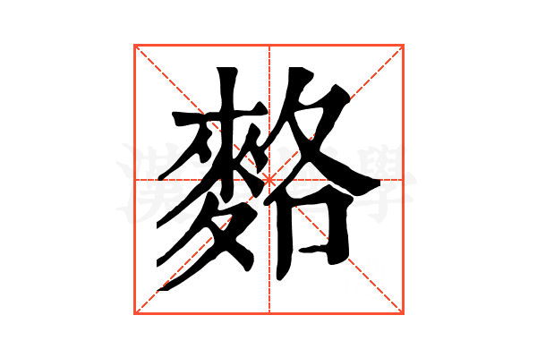 𪌣