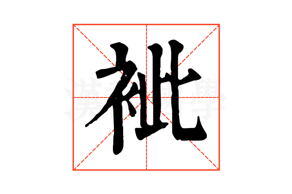 䘣