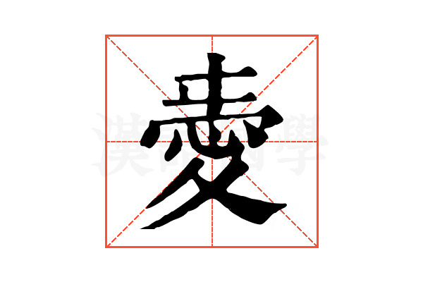 𢜤
