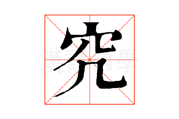 𥤤