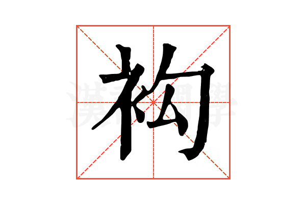 𧘤