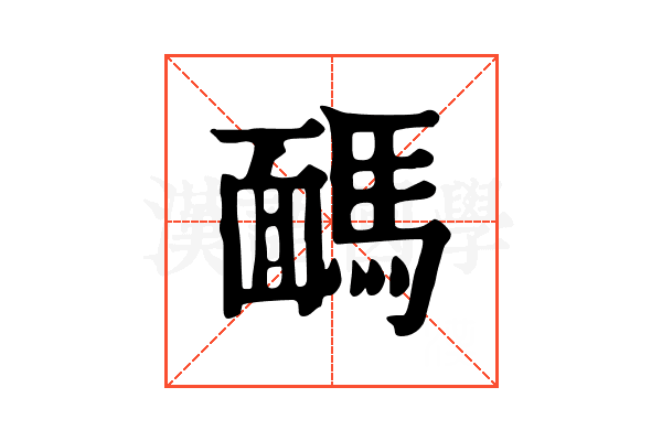 𩤤