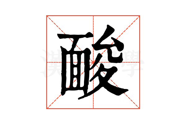 𩈥
