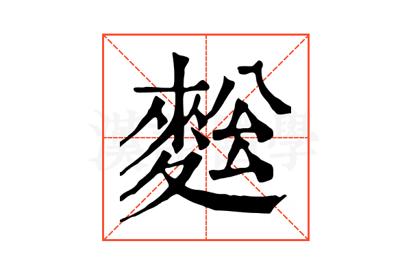 𪌥