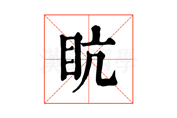𥄦