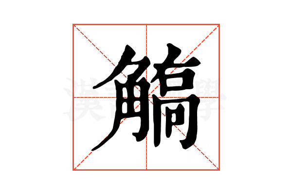 𧤦