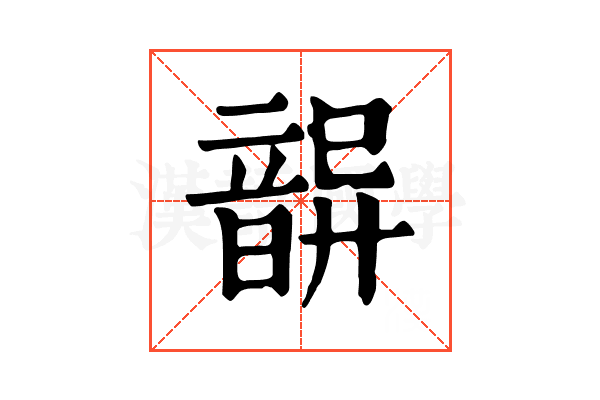 𩐦