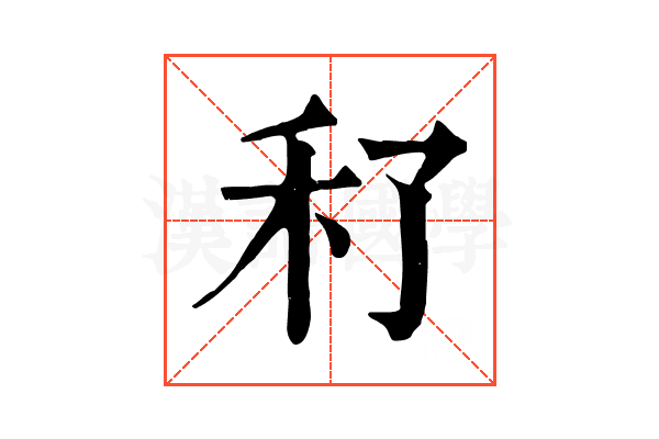 䄦
