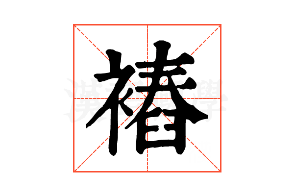 𧜧