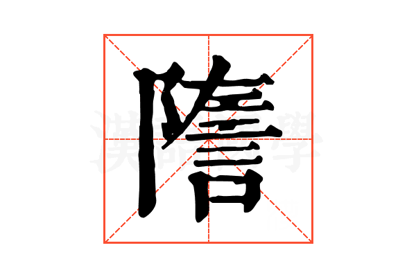 𧨧