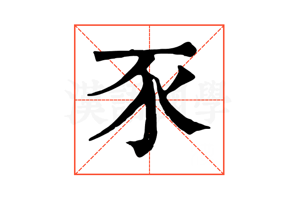 𧰧