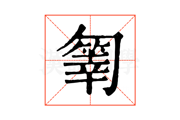 𠤄
