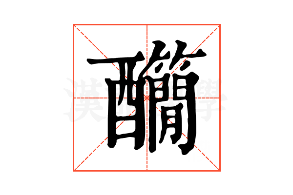 𨤄