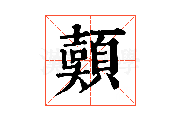 𩔄