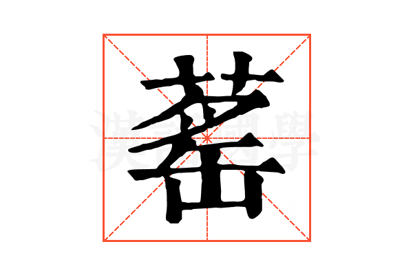 䔄