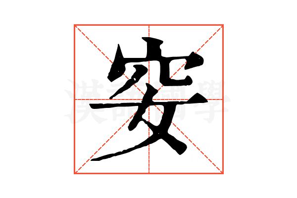 𥤨