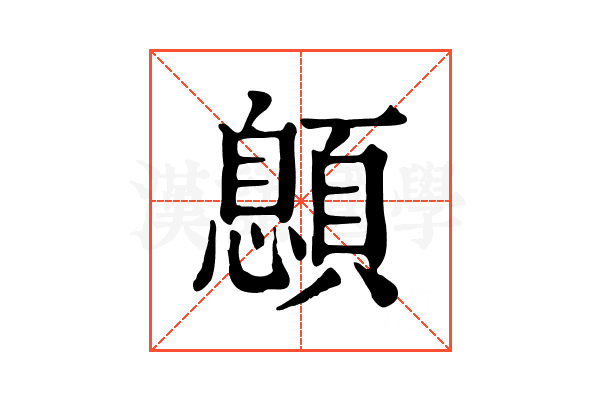 𩔨
