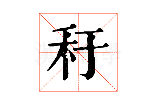 䄨