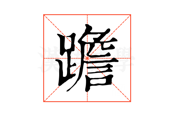 䠨