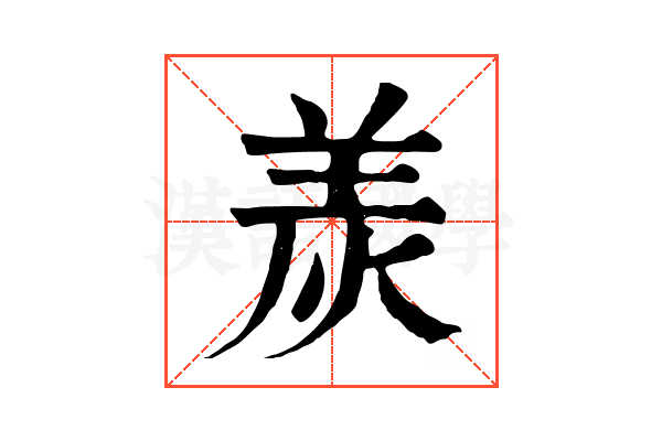 𤈩
