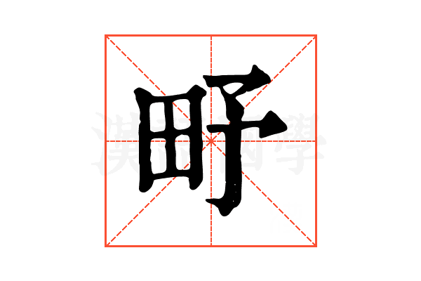 𤰩
