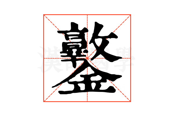 𨰩