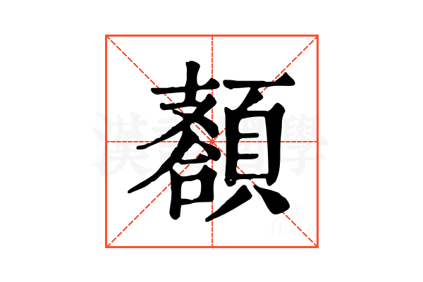 𩔩