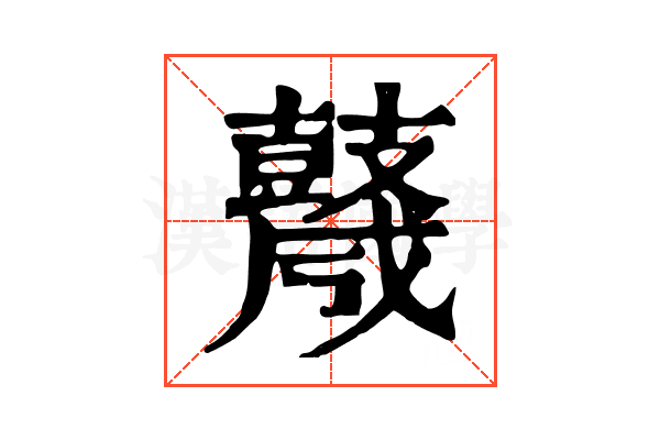 𪔩