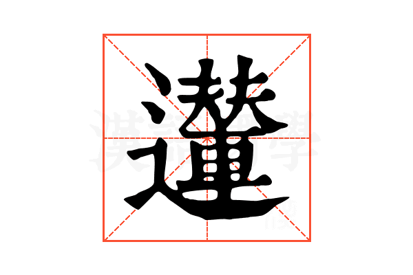 𨘪