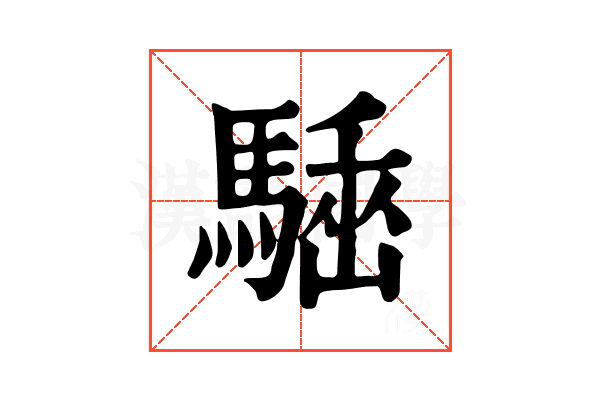 𩤪