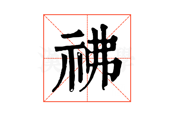 𥘬